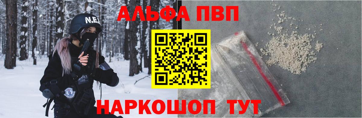 Alpha-PVP кристаллы  Alpha-PVP мука  А ПВП крисы CK  Ливны  Вход с VPN 