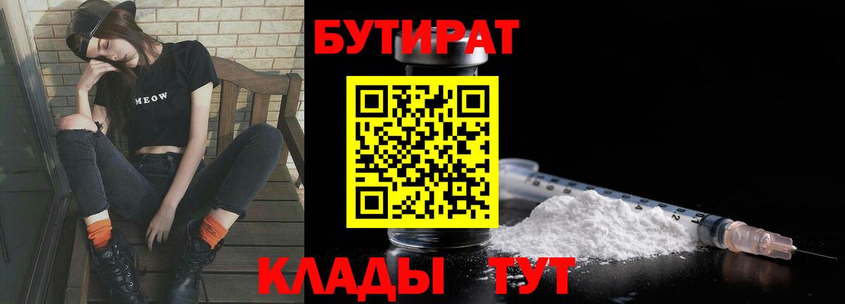 БУТИРАТ 99%  Вход с VPN  Ливны 