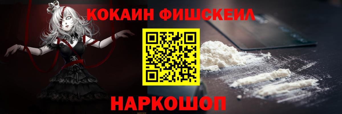 Cocaine Fish Scale Ливны
