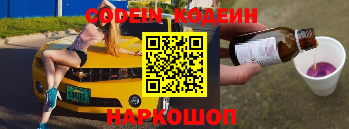 Ливны  Кодеин напиток Lean (лин)  Вход с VPN  Кодеиновый сироп Lean напиток Lean (лин) 