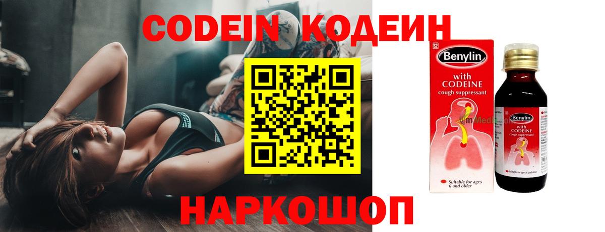 Codein Purple Drank Ливны