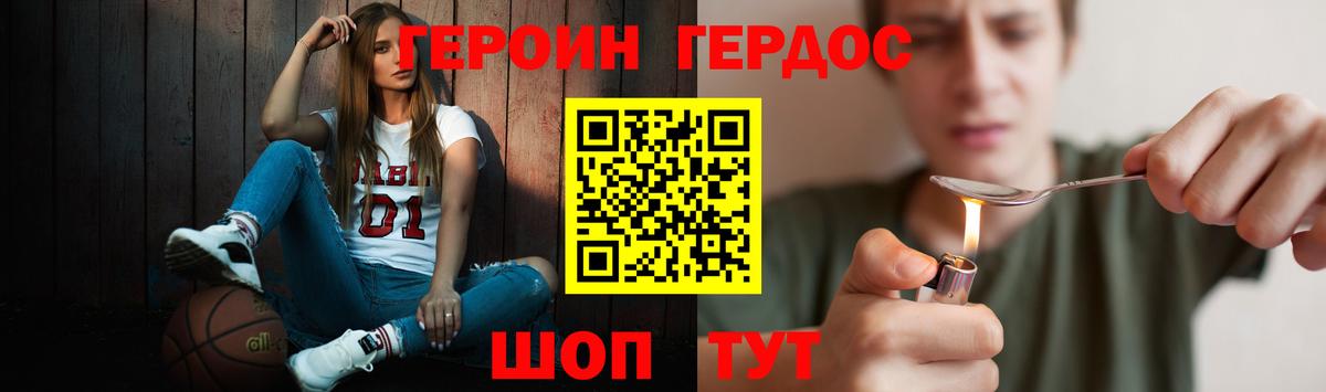 ГЕРОИН герыч Ливны