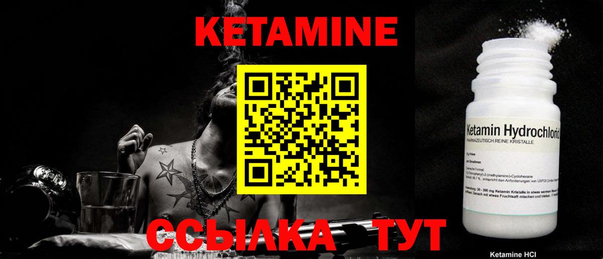 Кетамин ketamine Ливны