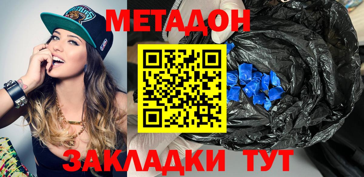 МЕТАДОН methadone Ливны