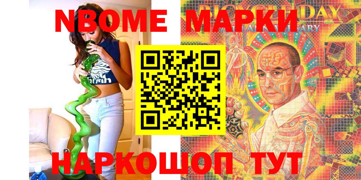 Марки NBOMe 1,8мг Ливны