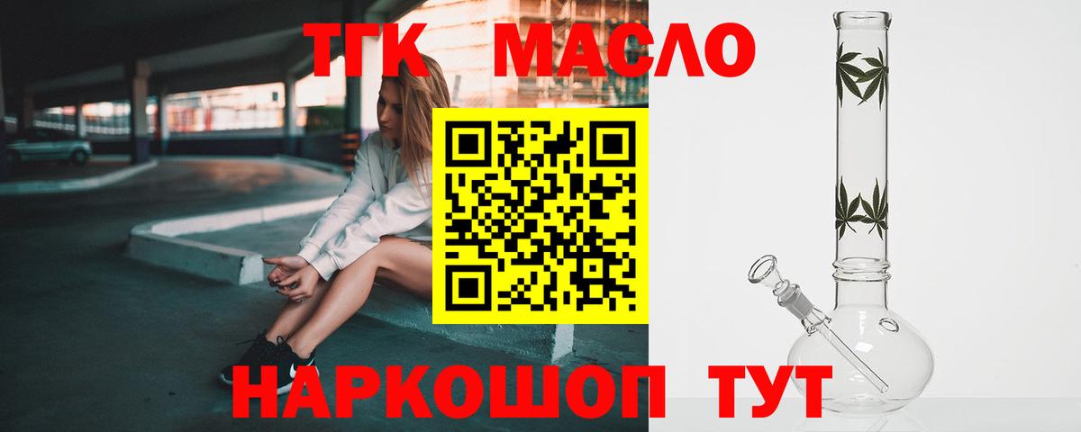 ТГК гашишное масло Ливны
